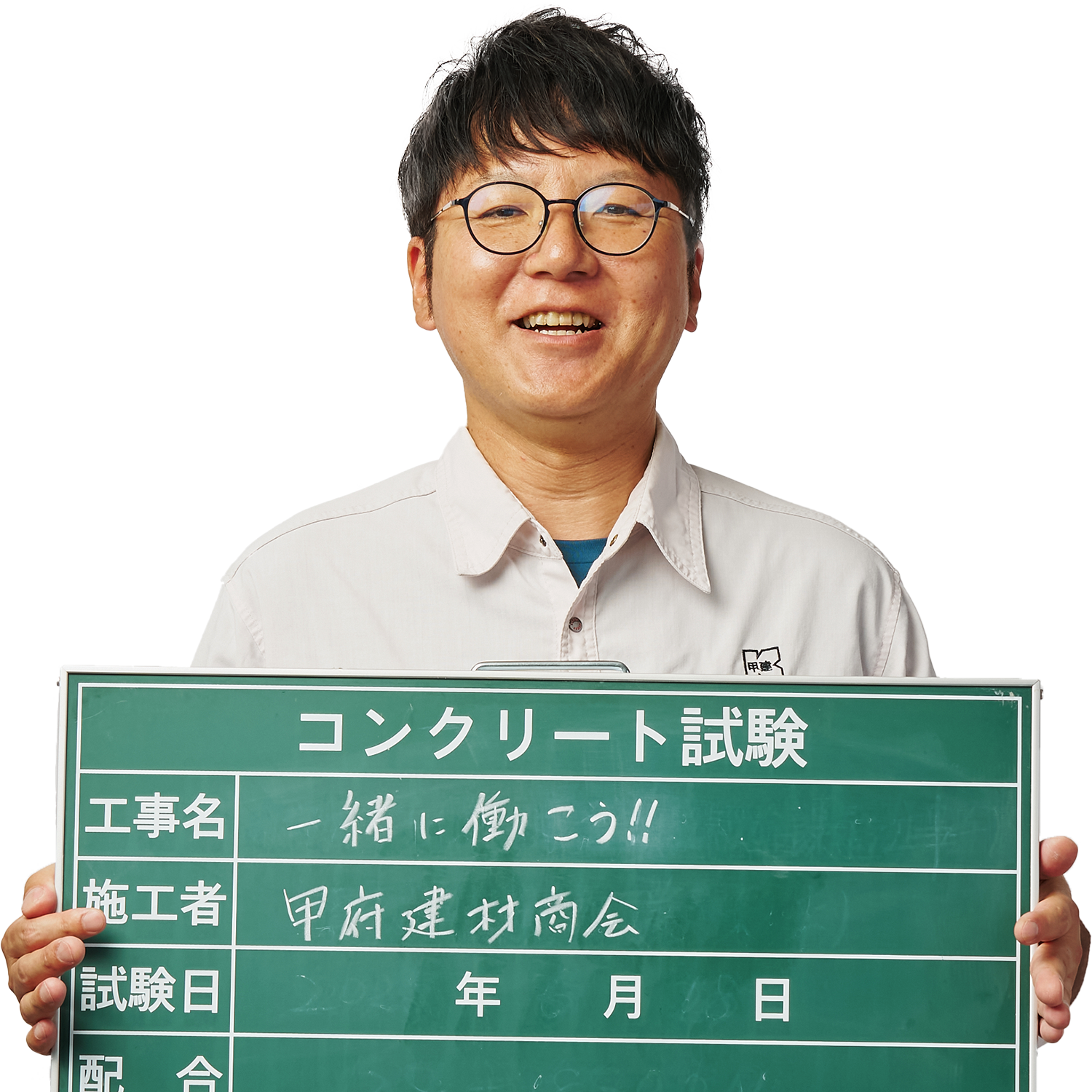 甲府建材商会 採用サイト